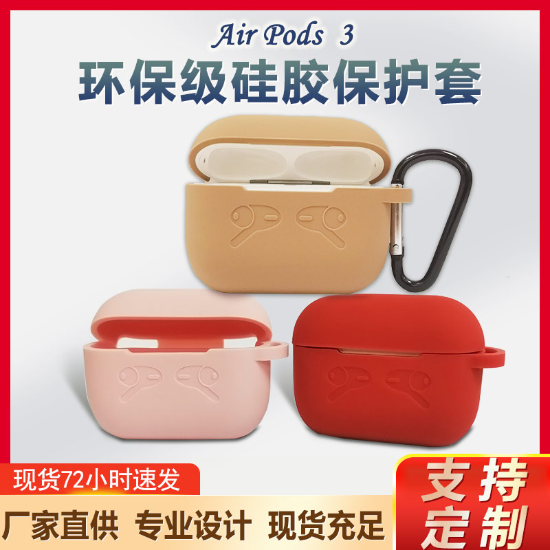 蘋(píng)果Airpods藍(lán)牙耳機(jī)硅膠保護(hù)套定制