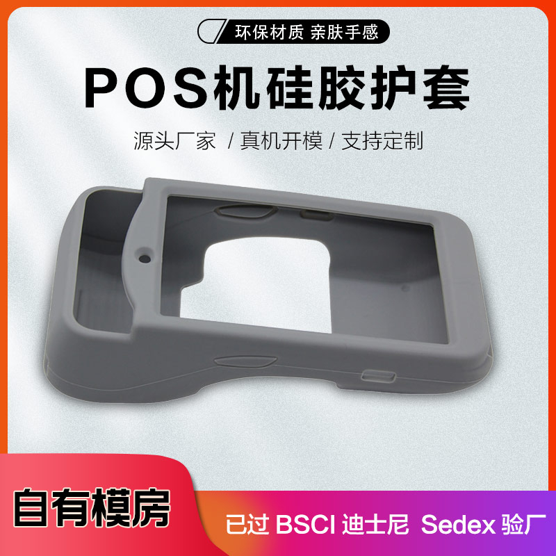 工廠直銷(xiāo) POS機(jī)保護(hù)套 移動(dòng)POS機(jī)硅膠套 pos機(jī)套